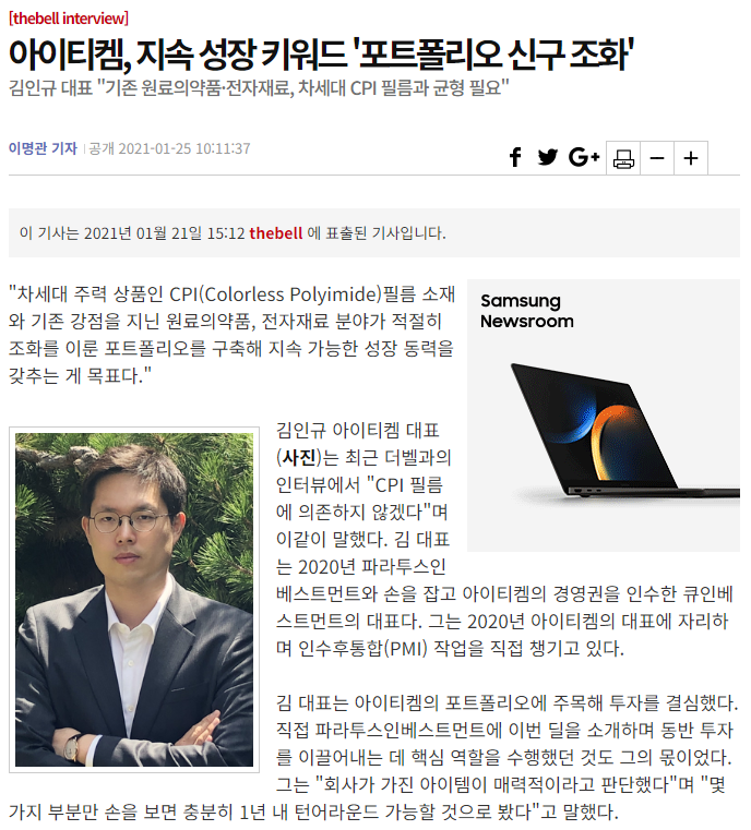 아이티켐, 지속 성장 키워드 '포트폴리오 신구 조화'